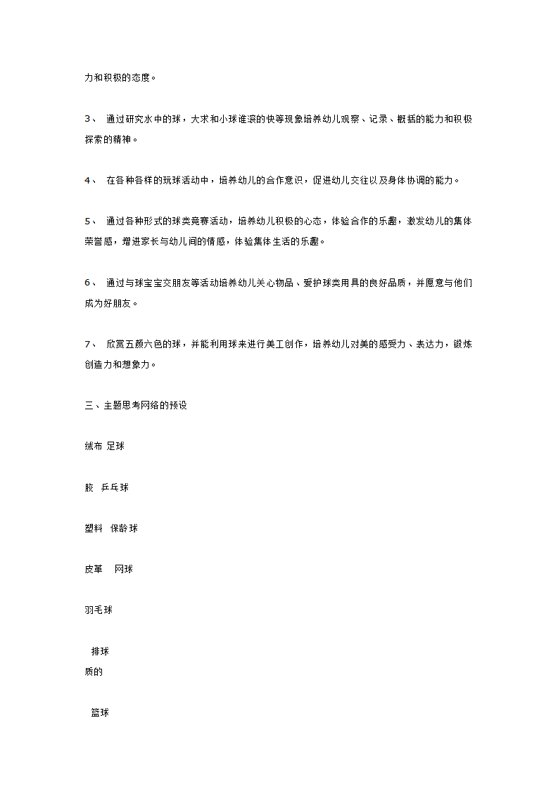 我的朋友球宝宝_大班优质课_02.png