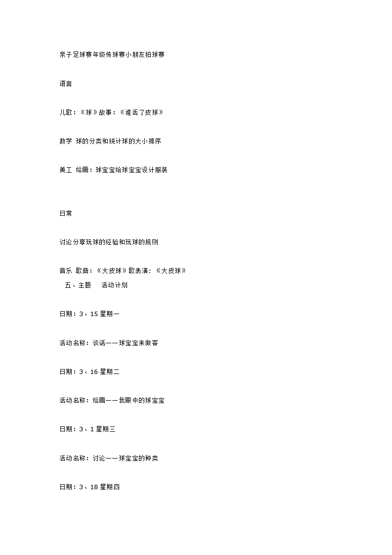 我的朋友球宝宝_大班优质课_04.png