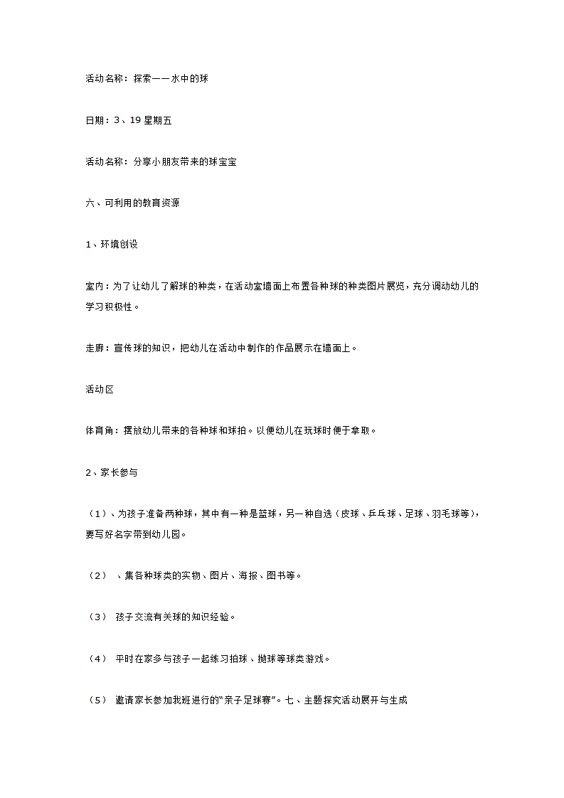 我的朋友球宝宝_大班优质课_05.png