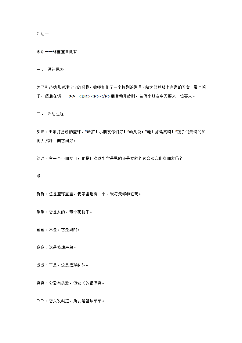 我的朋友球宝宝_大班优质课_06.png