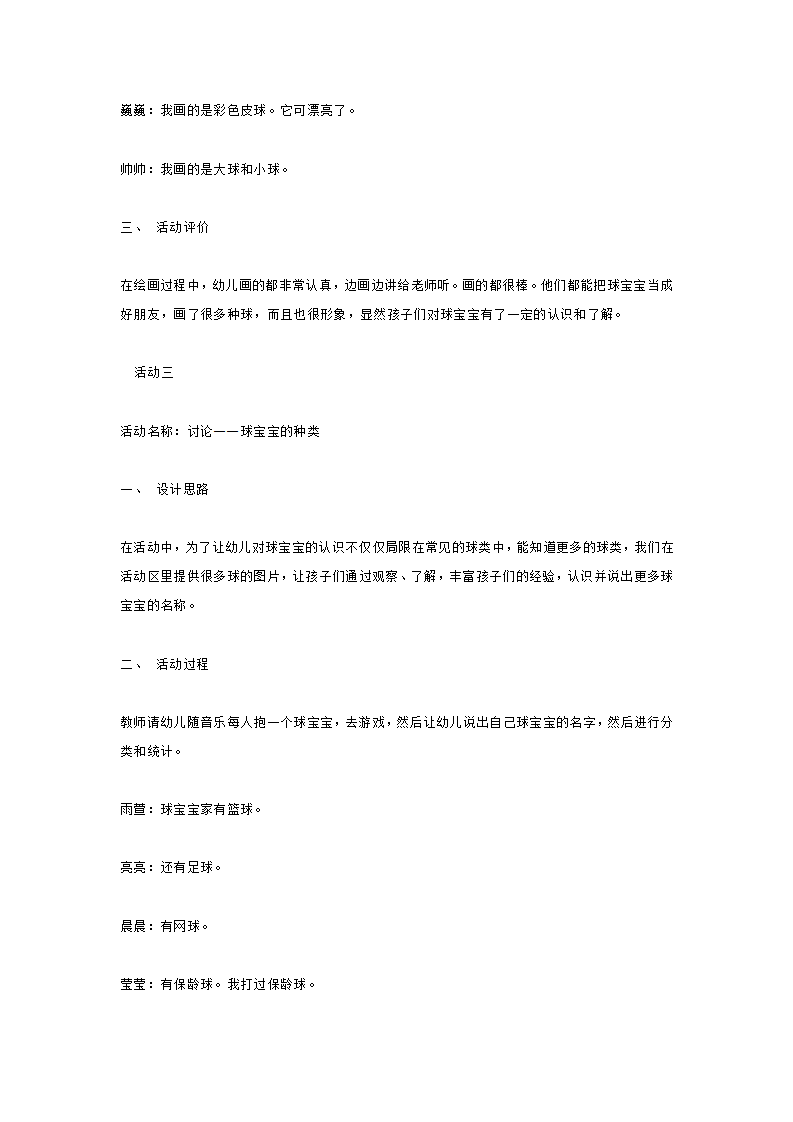 我的朋友球宝宝_大班优质课_08.png