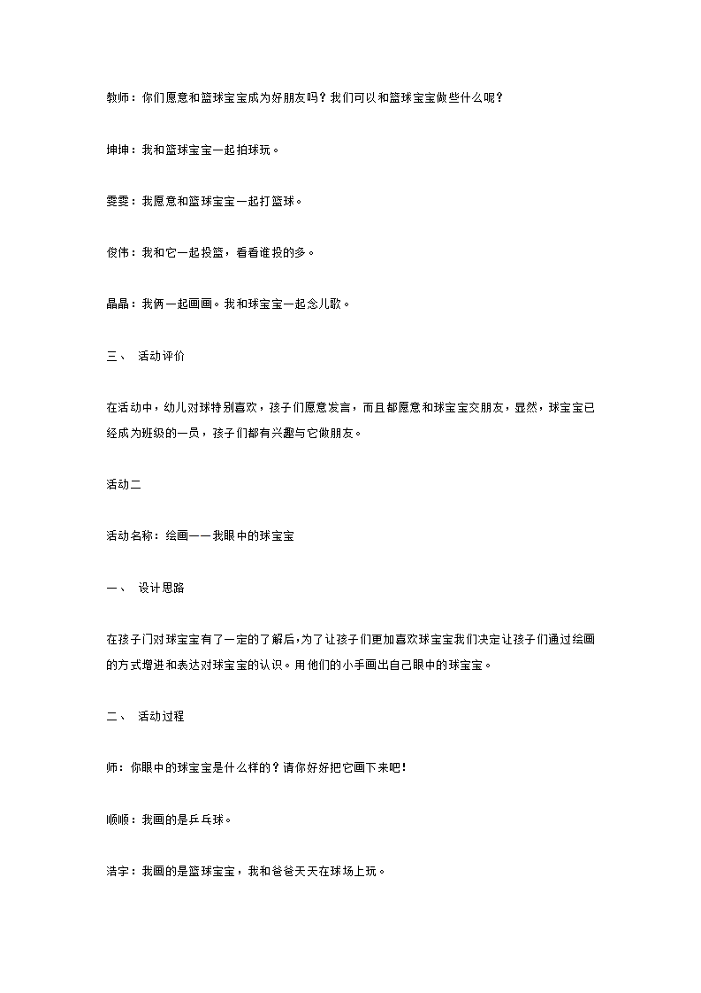 我的朋友球宝宝_大班优质课_07.png