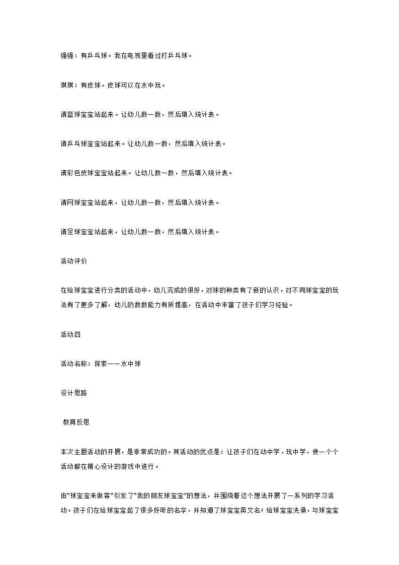 我的朋友球宝宝_大班优质课_09.png