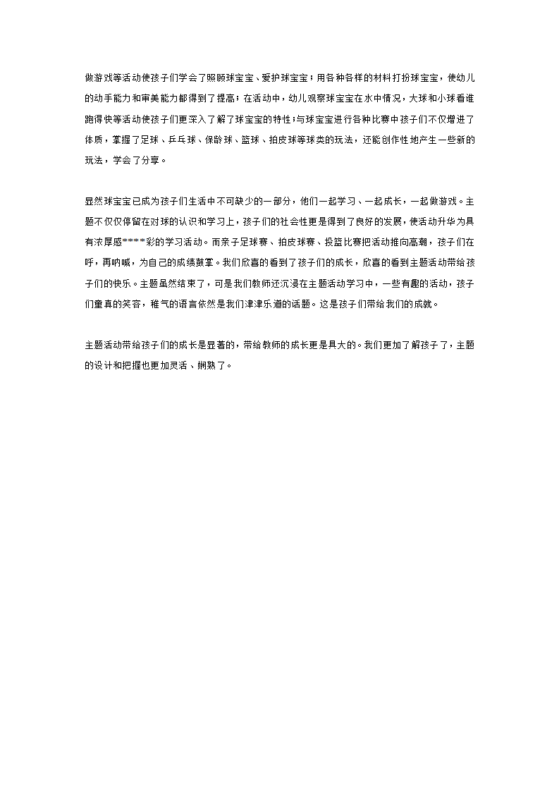 我的朋友球宝宝_大班优质课_10.png