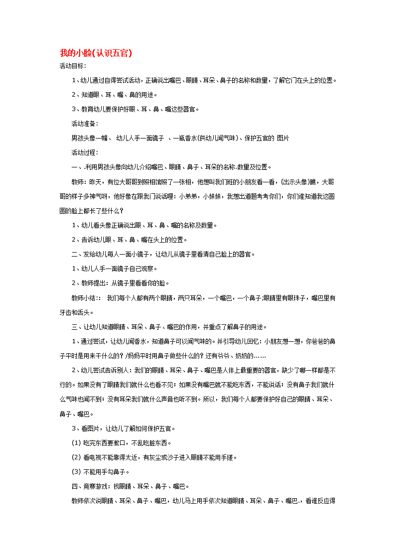我的小脸_大班优质课_01.png