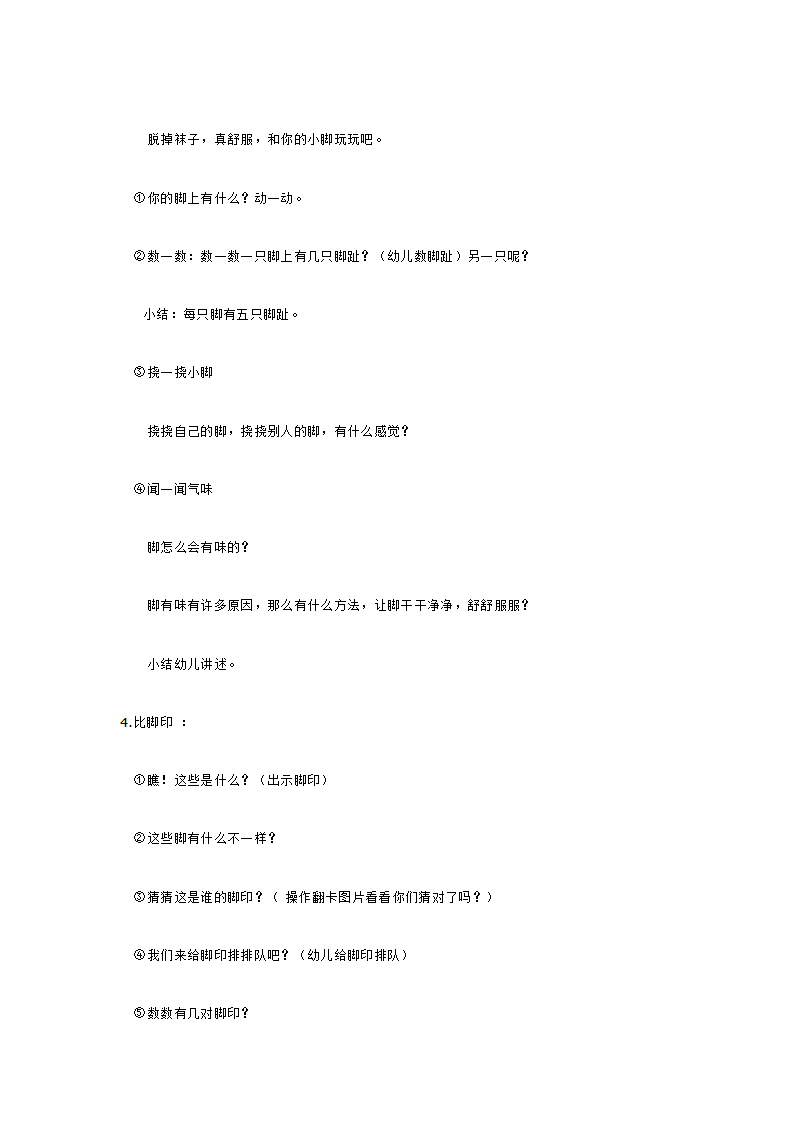 我的小脚_大班优质课_02.png