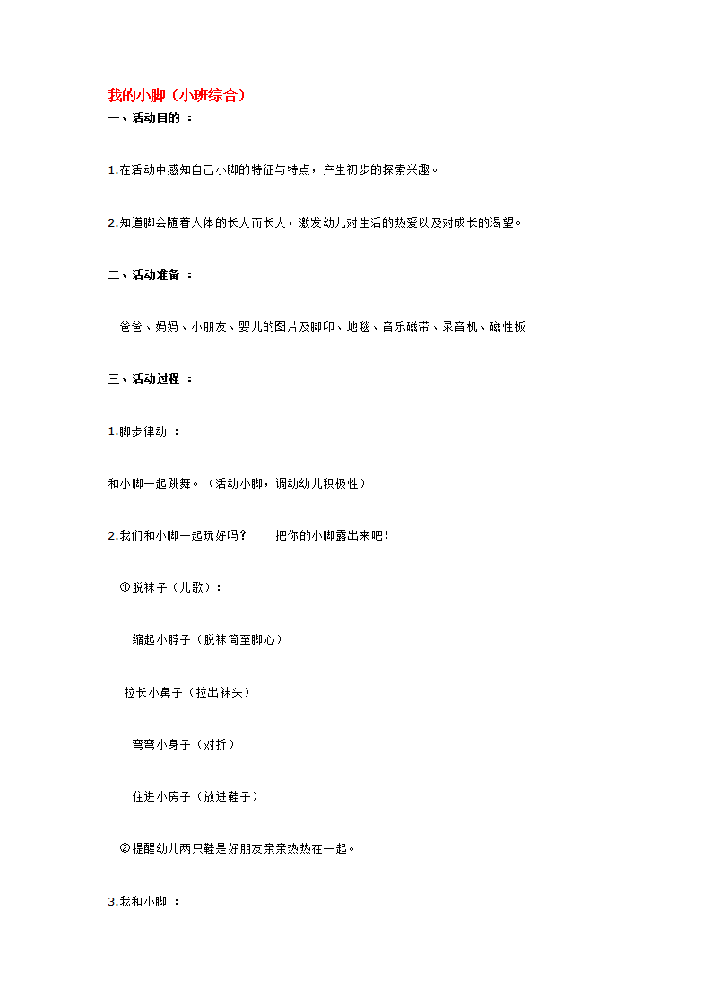 我的小脚_大班优质课_01.png