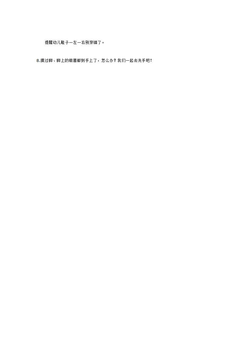 我的小脚_大班优质课_04.png