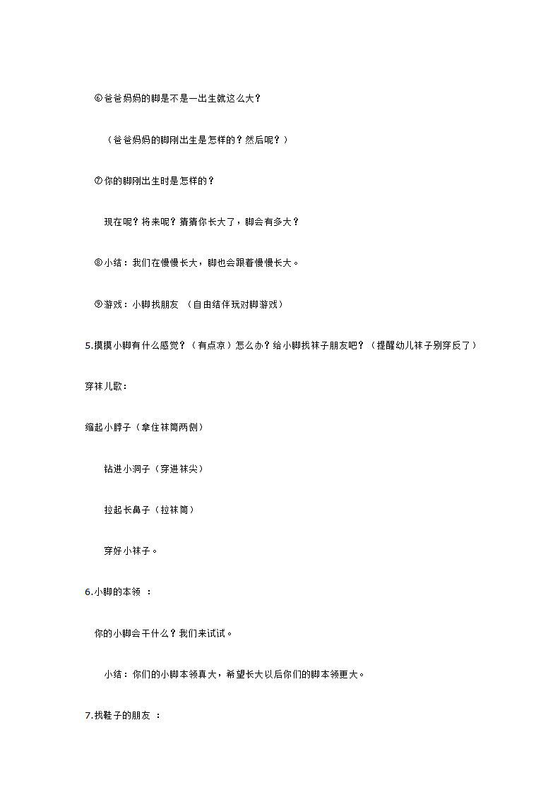 我的小脚_大班优质课_03.png