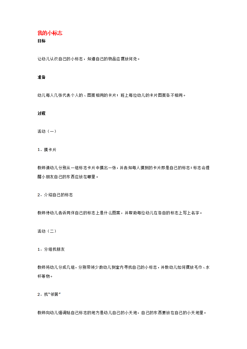 我的小标志_大班优质课_01.png
