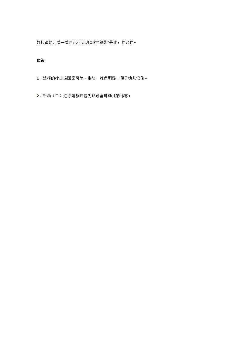 我的小标志_大班优质课_02.png