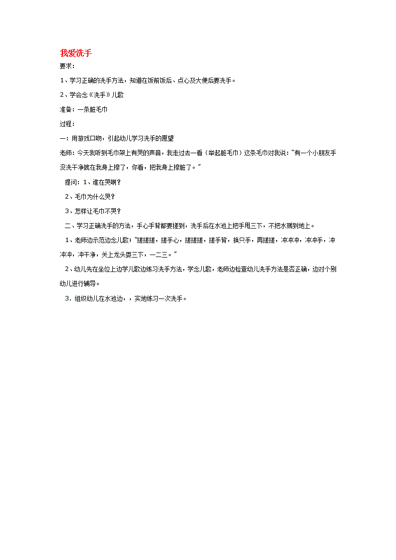 我爱洗手_大班优质课_01.png
