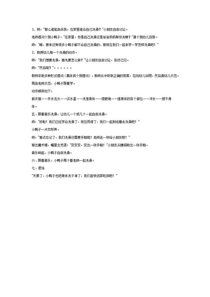 我爱洗澡_大班优质课_02.png