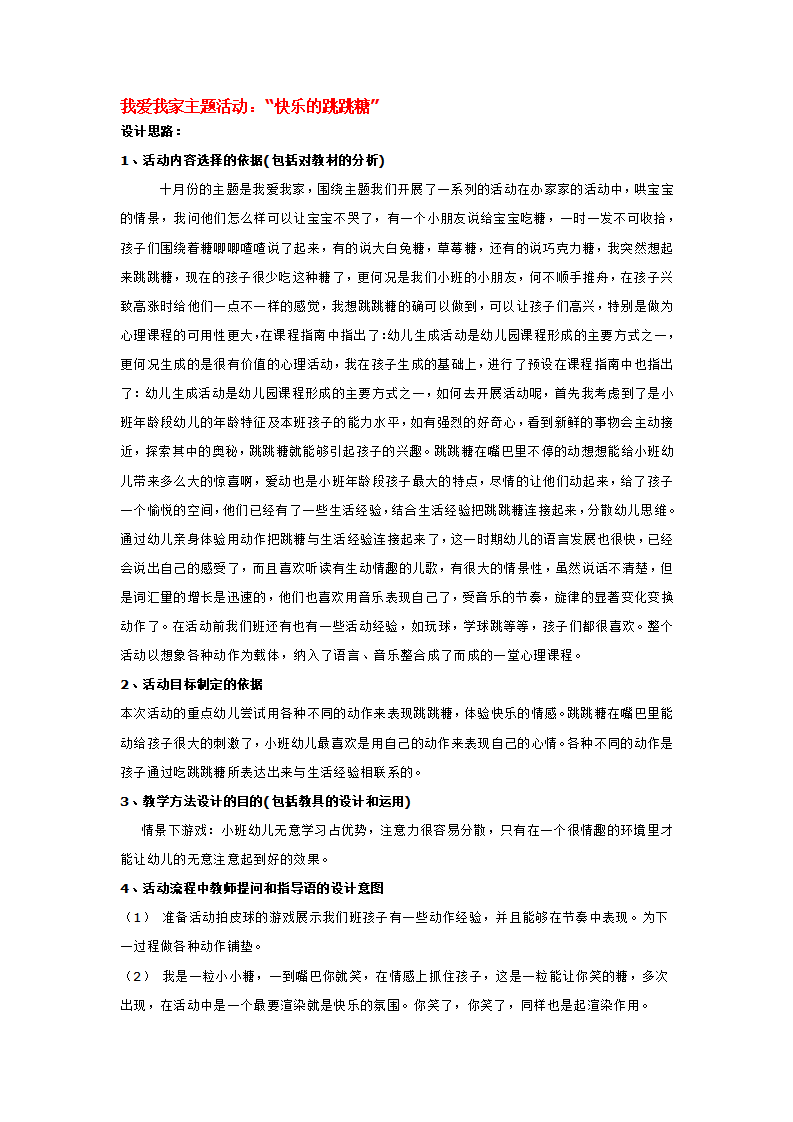 我爱我家主题活动_大班优质课_01.png