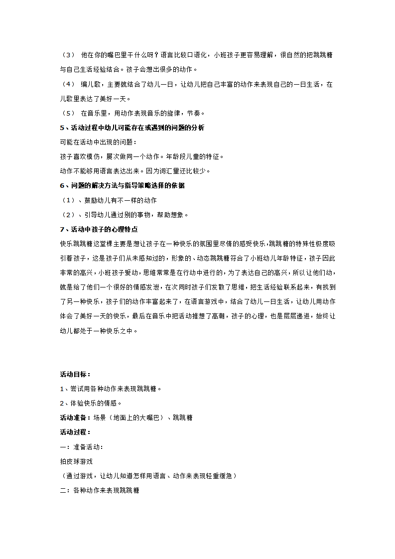 我爱我家主题活动_大班优质课_02.png