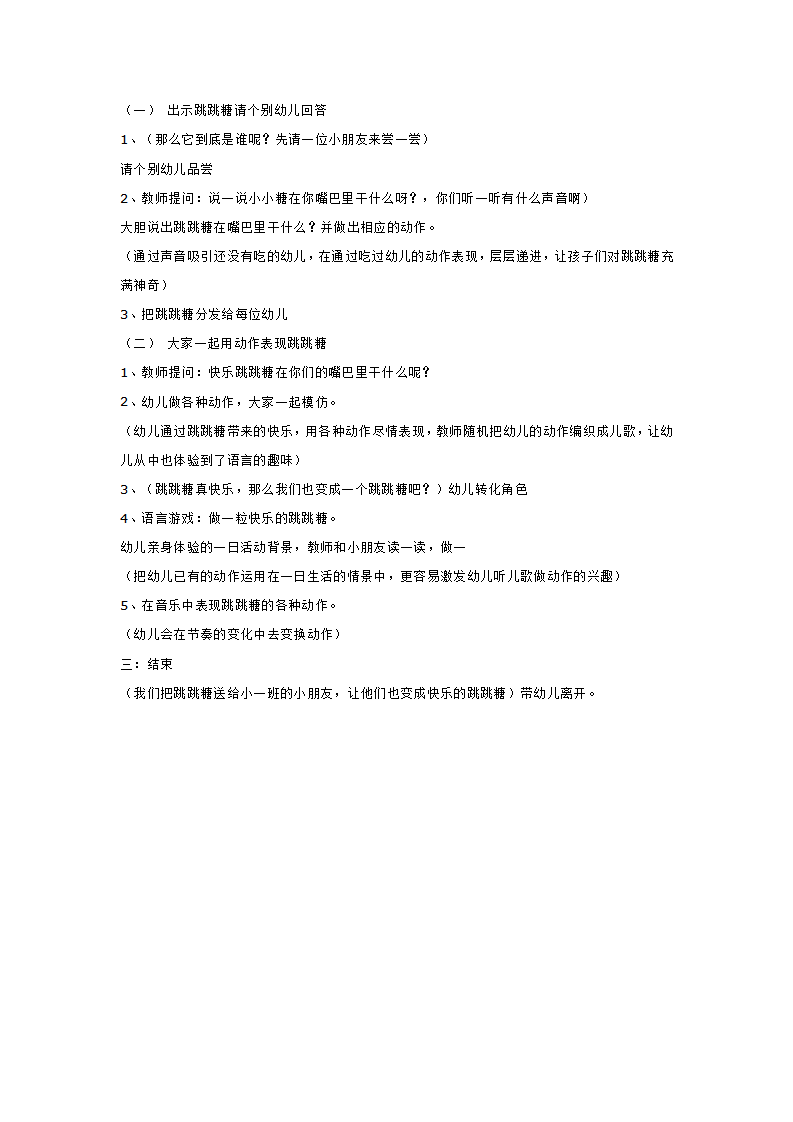 我爱我家主题活动_大班优质课_03.png