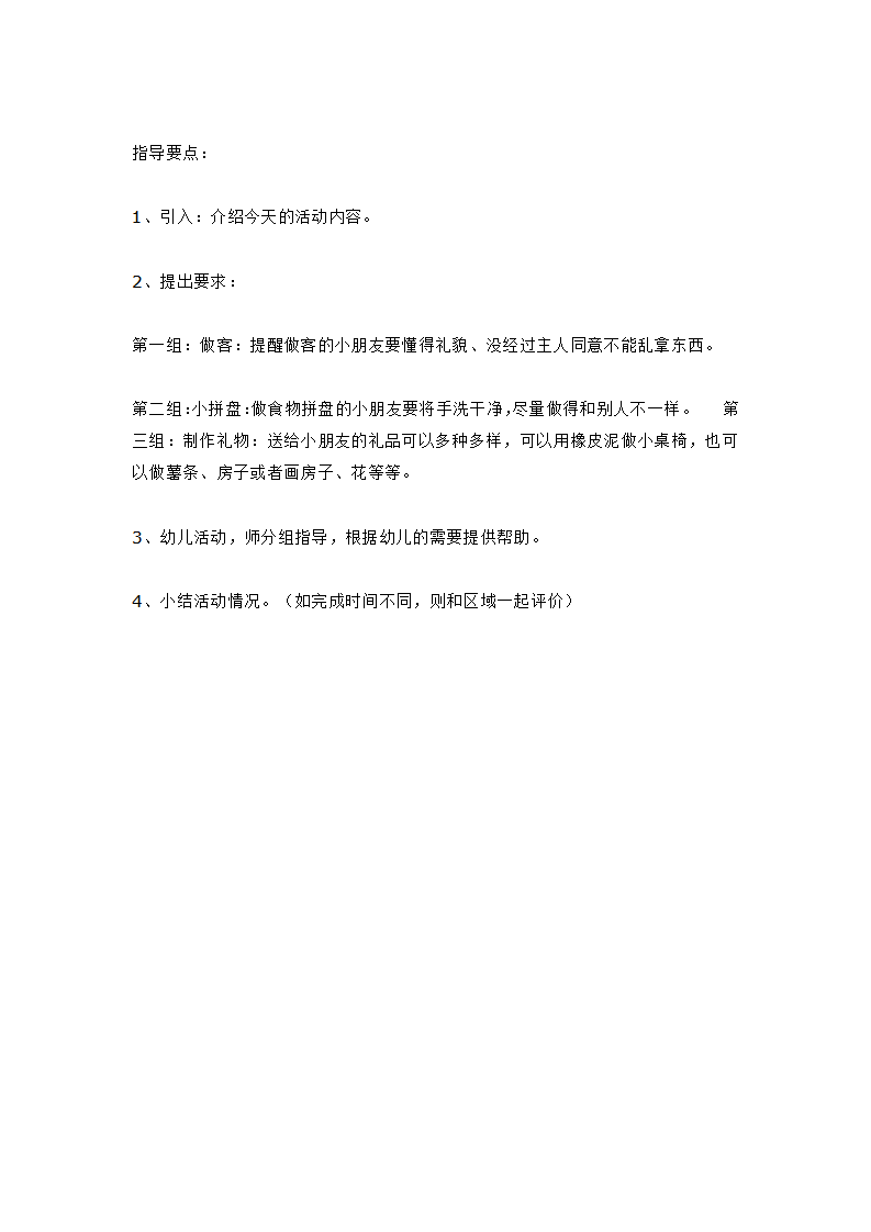 我爱我家_大班优质课_02.png