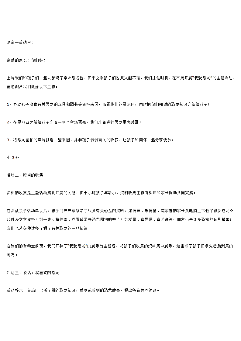 我爱恐龙_大班优质课_02.png