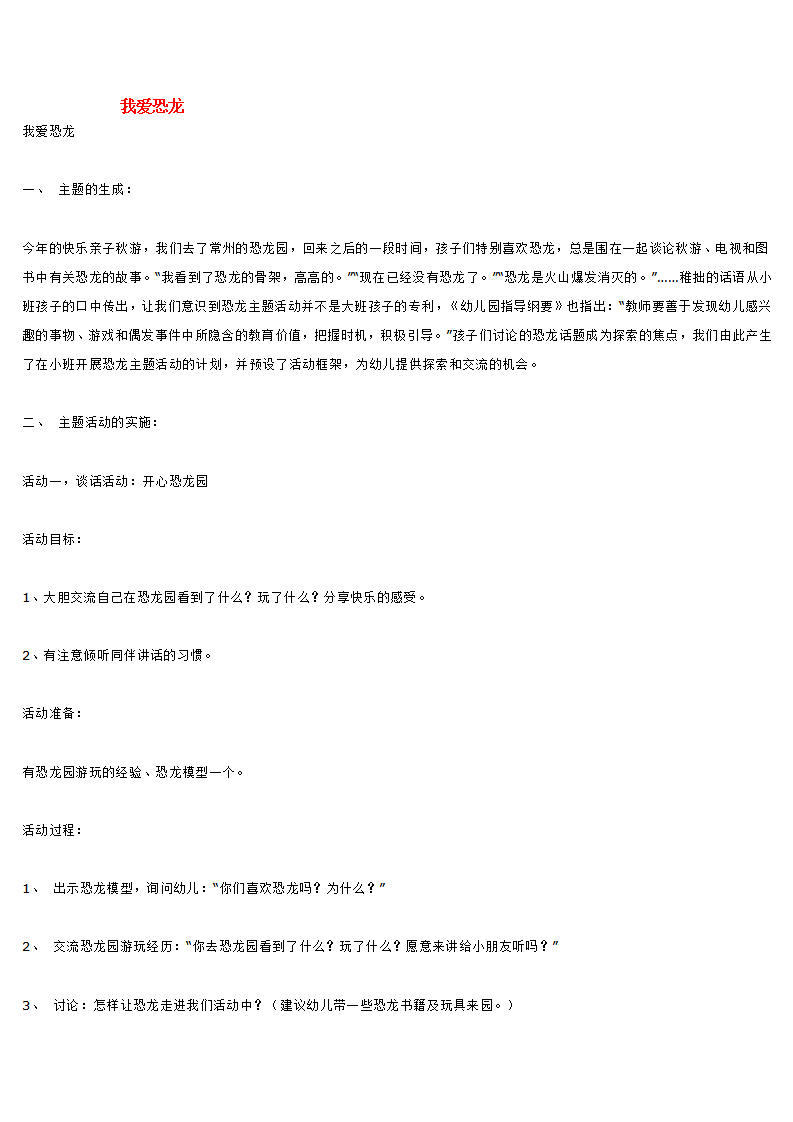 我爱恐龙_大班优质课_01.png