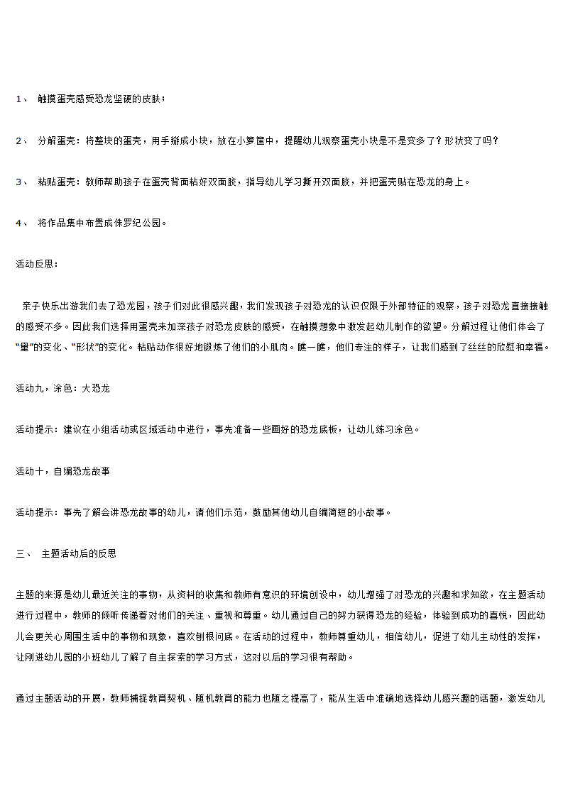 我爱恐龙_大班优质课_04.png