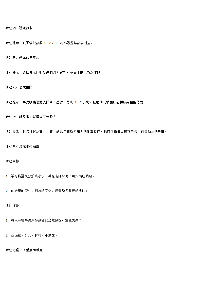 我爱恐龙_大班优质课_03.png