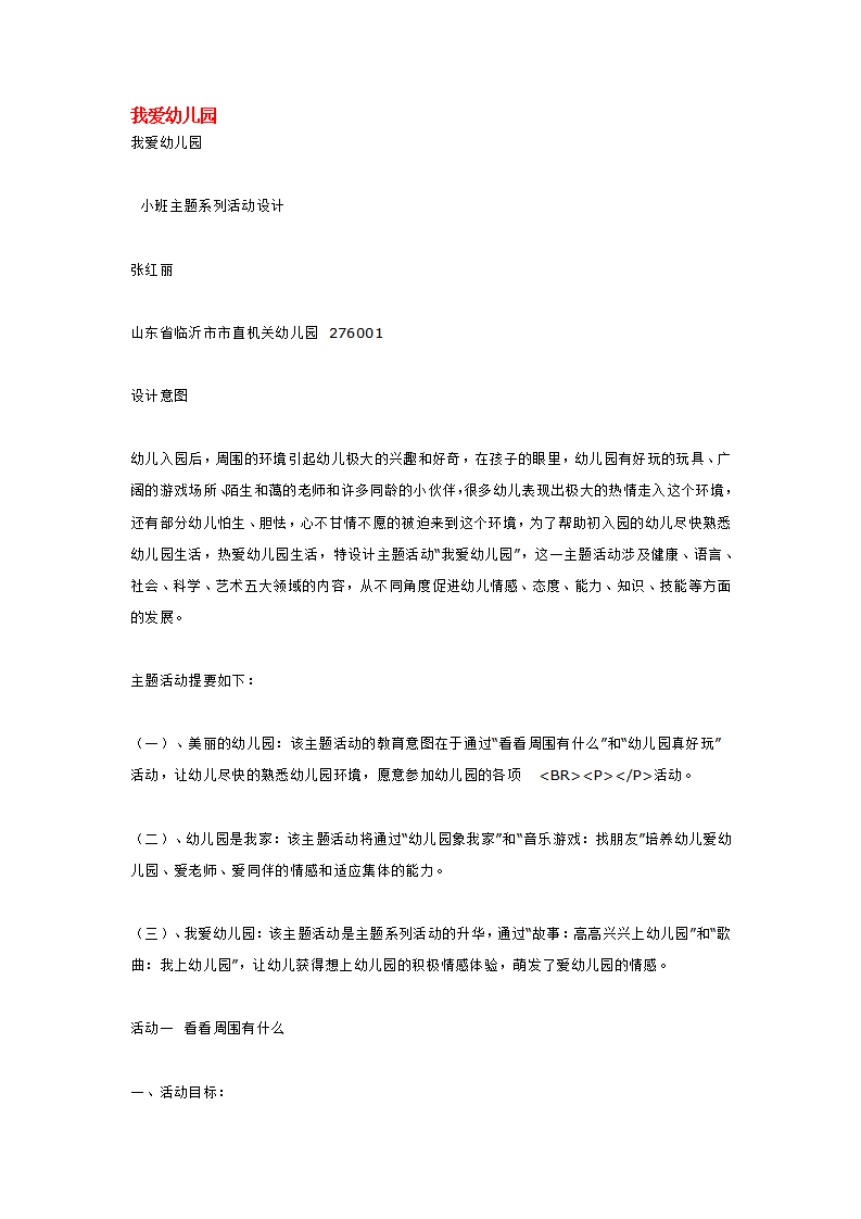 我爱幼儿园_大班优质课_01.png