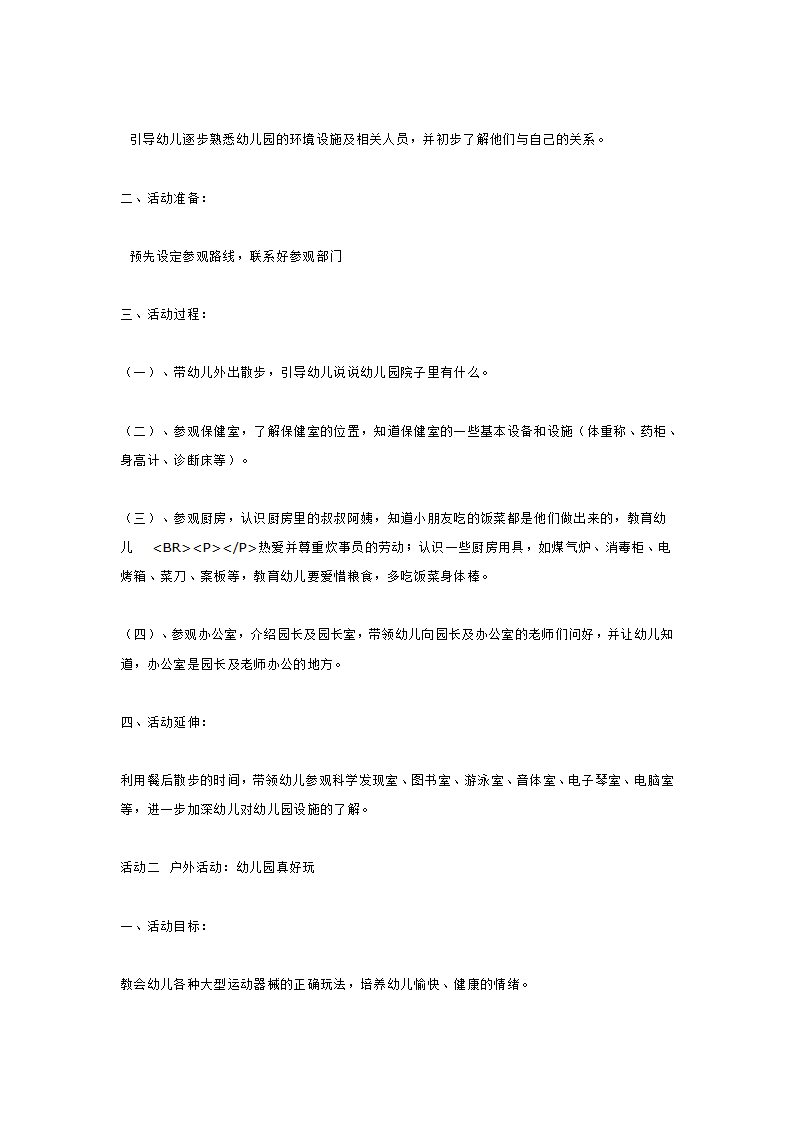 我爱幼儿园_大班优质课_02.png