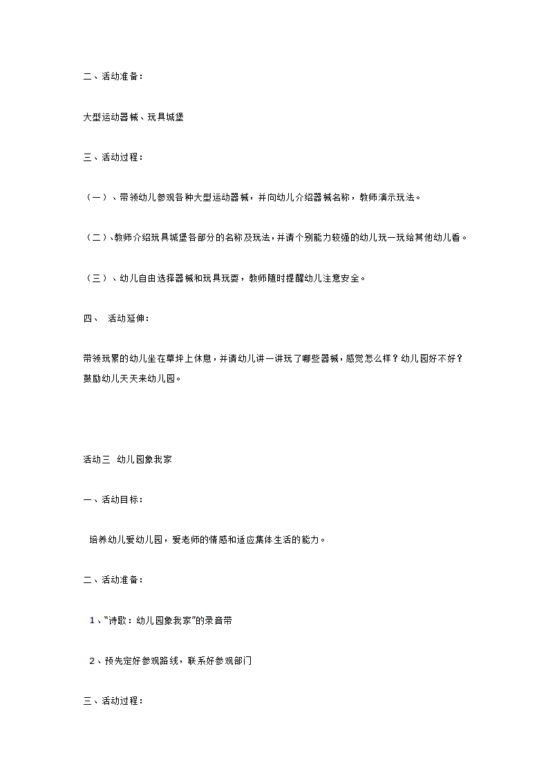 我爱幼儿园_大班优质课_03.png