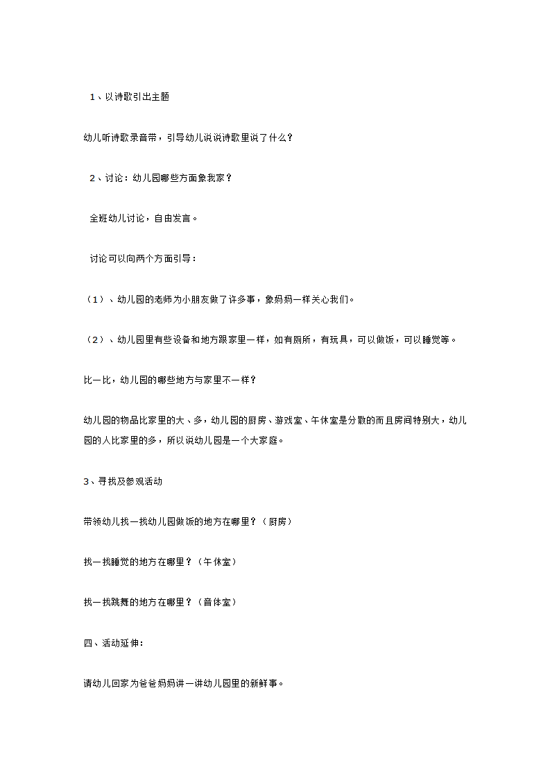 我爱幼儿园_大班优质课_04.png