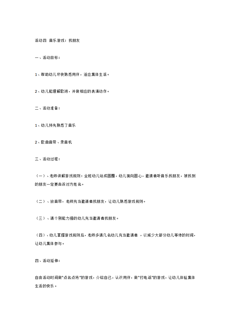 我爱幼儿园_大班优质课_05.png