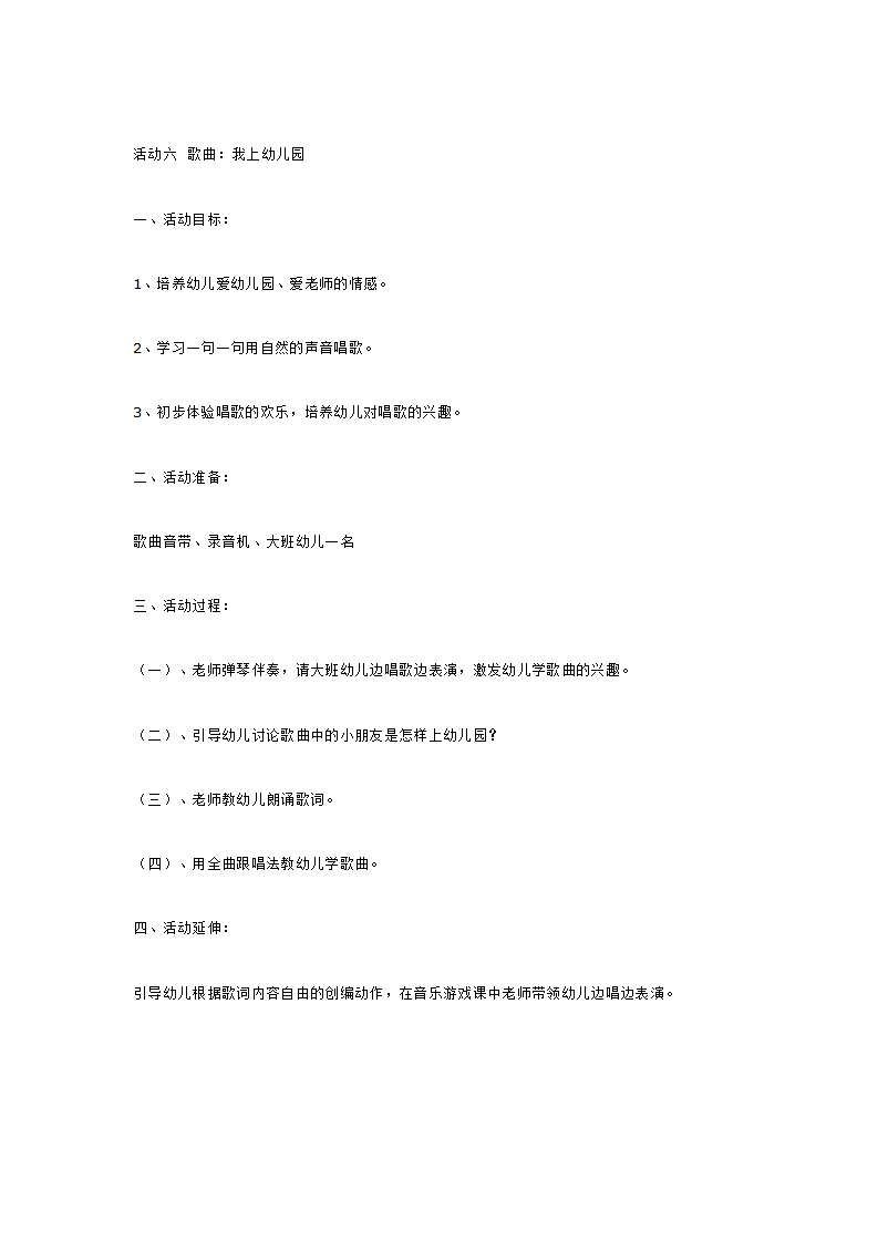 我爱幼儿园_大班优质课_07.png