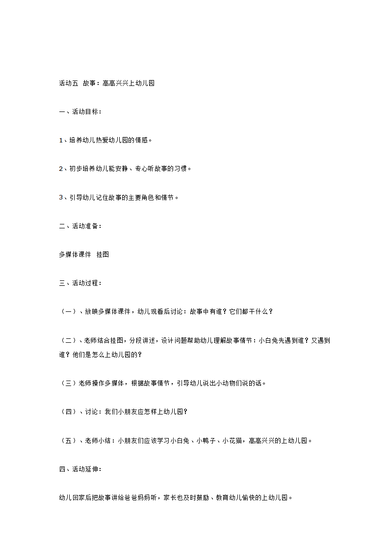 我爱幼儿园_大班优质课_06.png