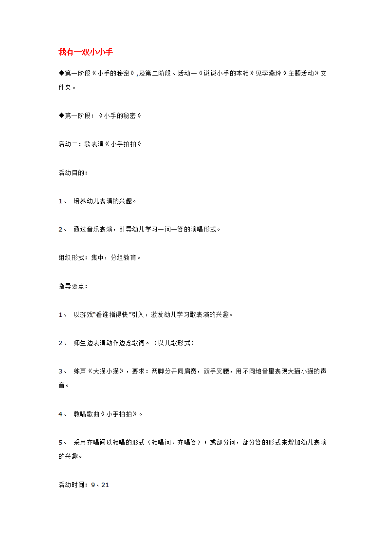 我有一双小小手_大班优质课_01.png
