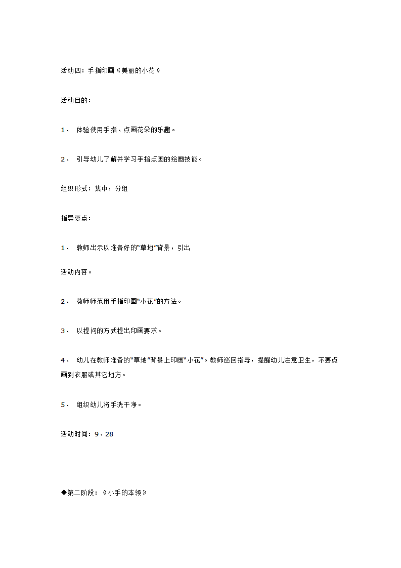 我有一双小小手_大班优质课_02.png