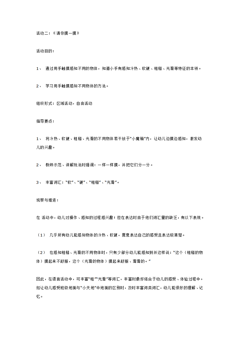 我有一双小小手_大班优质课_03.png