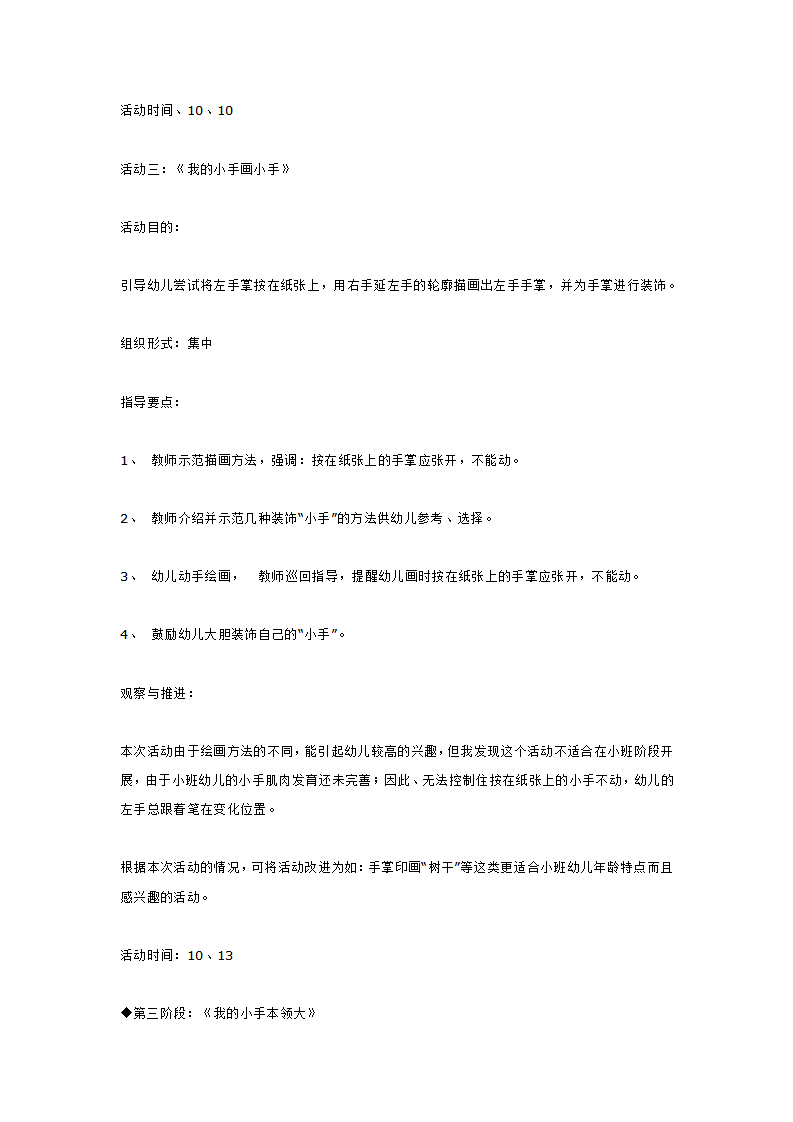 我有一双小小手_大班优质课_04.png