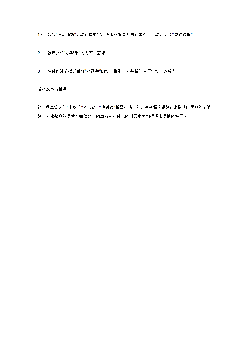 我有一双小小手_大班优质课_06.png