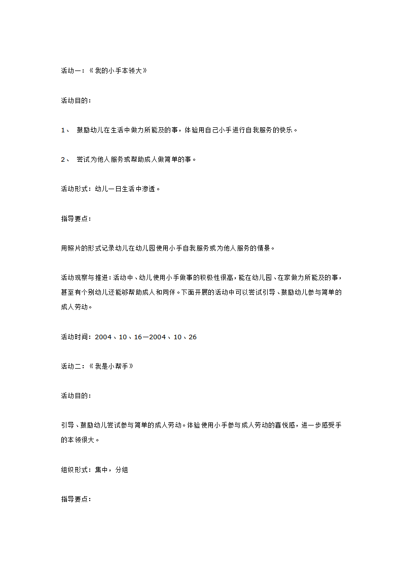 我有一双小小手_大班优质课_05.png