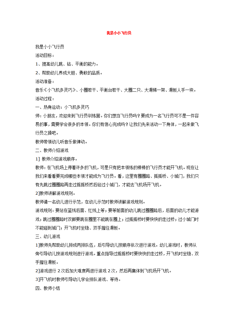 我是小小飞行员_大班优质课_01.png