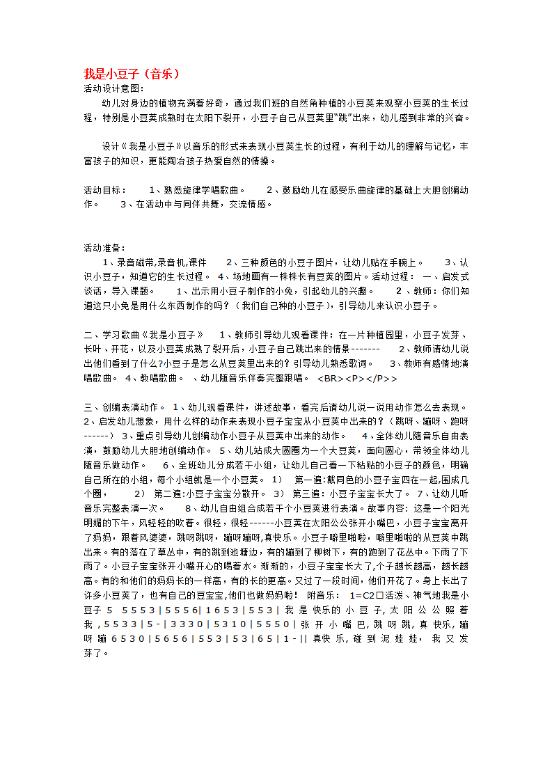 我是小豆子_大班优质课_01.png