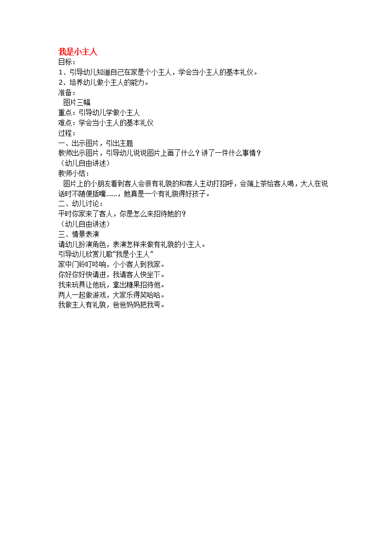 我是小主人_大班优质课_01.png