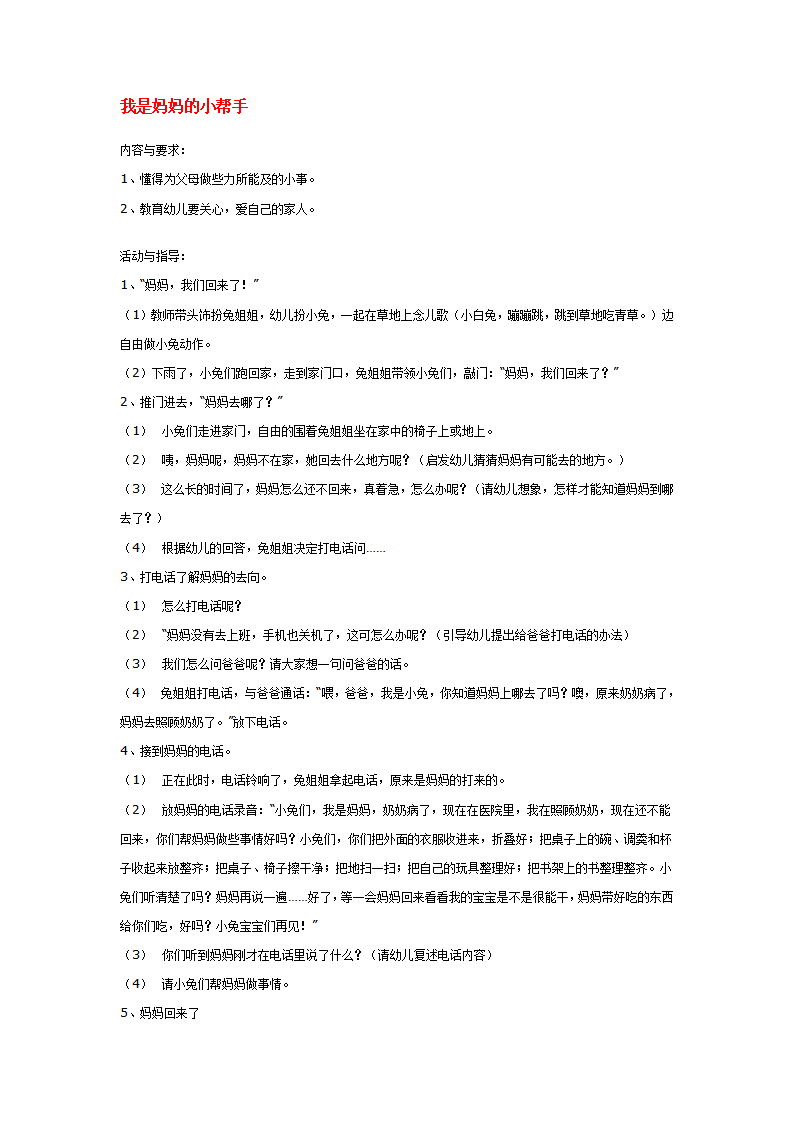 我是妈妈的小帮手_大班优质课_01.png