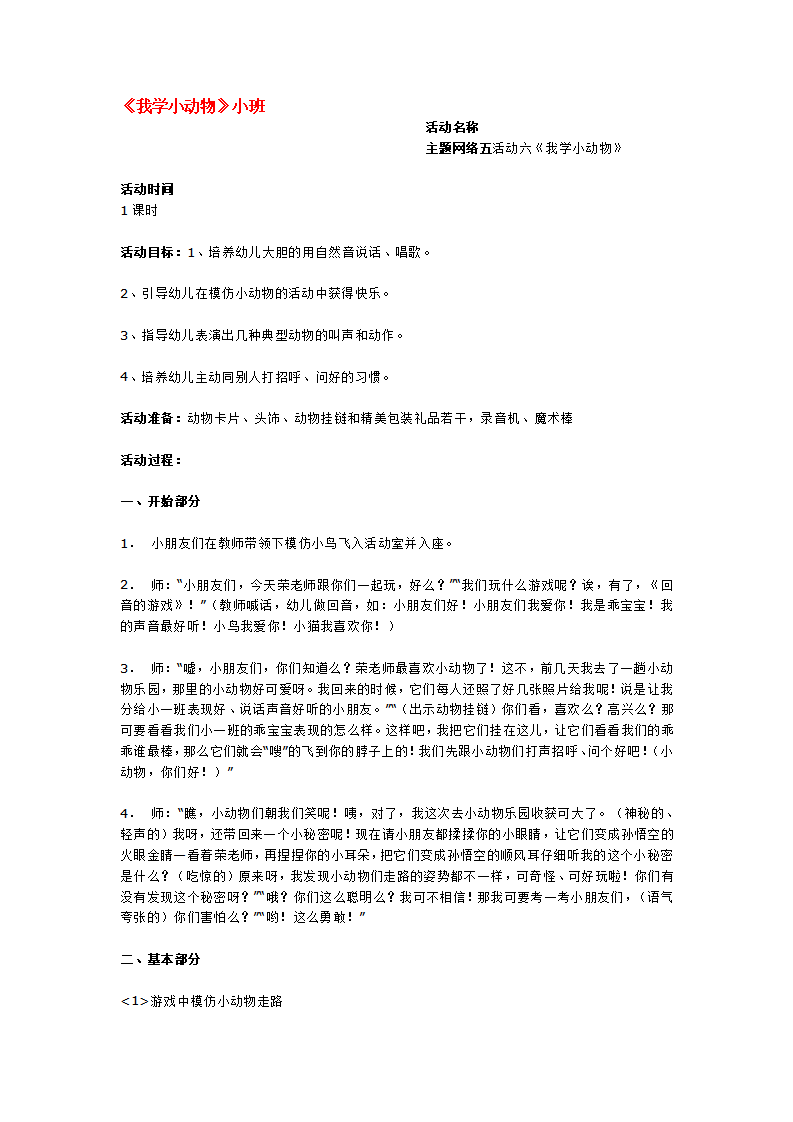我学小动物_大班优质课_01.png