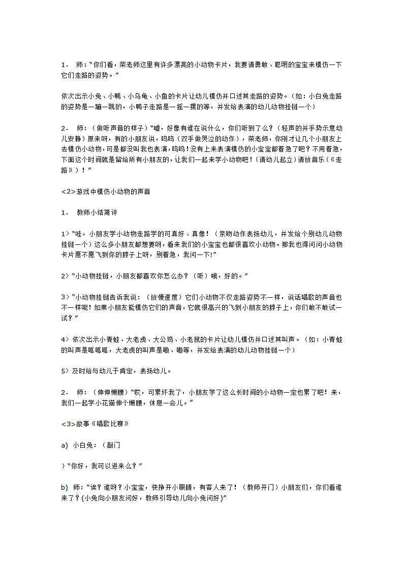 我学小动物_大班优质课_02.png