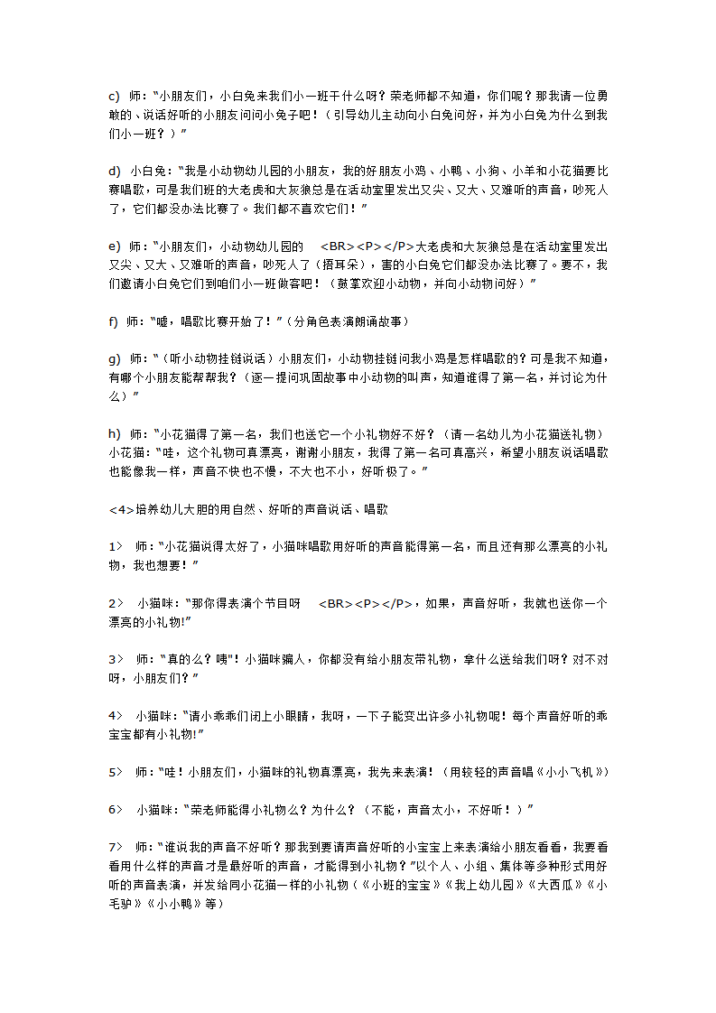 我学小动物_大班优质课_03.png