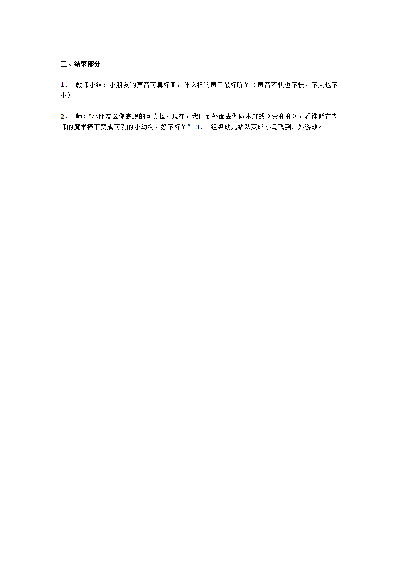 我学小动物_大班优质课_04.png