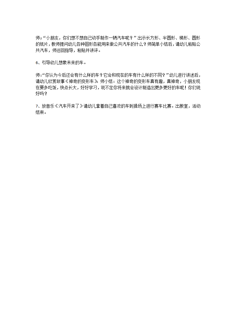 我喜欢的车_大班优质课_02.png