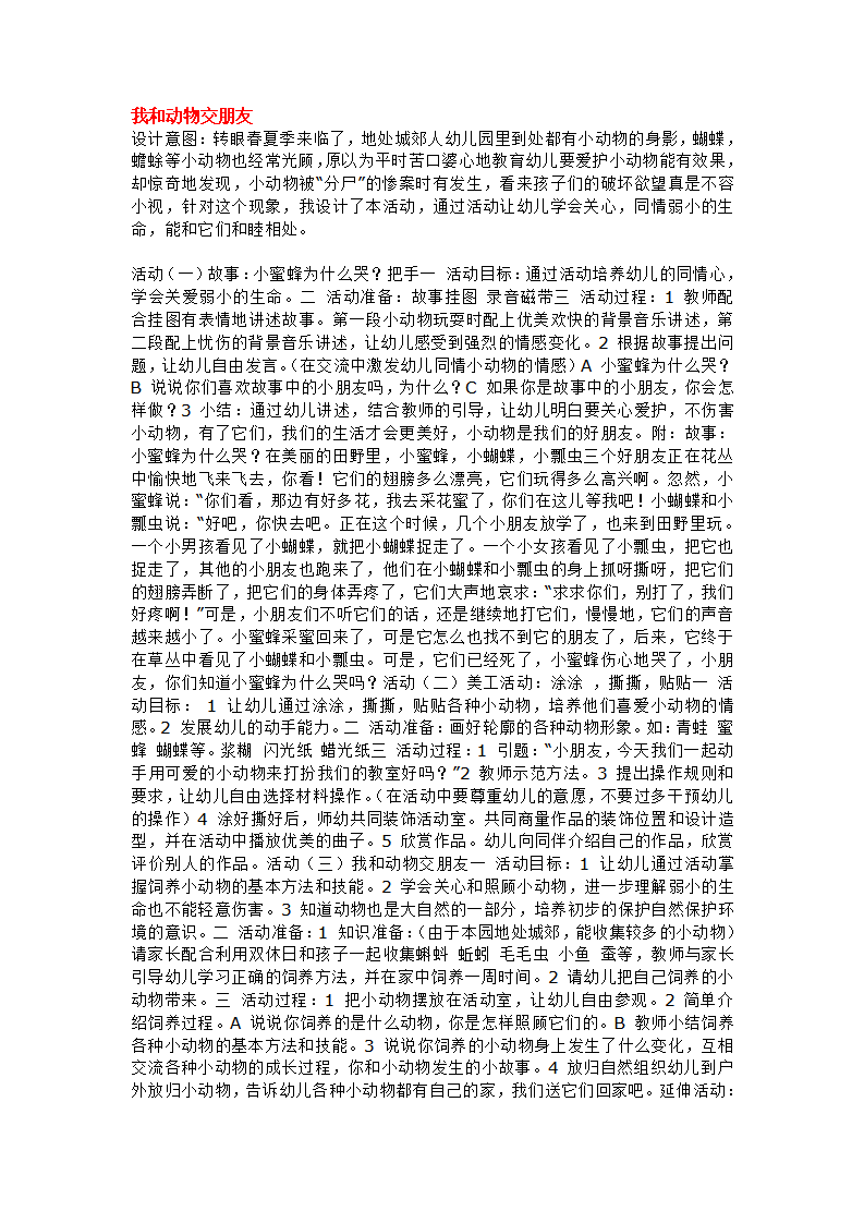 我和动物交朋友_大班优质课_01.png