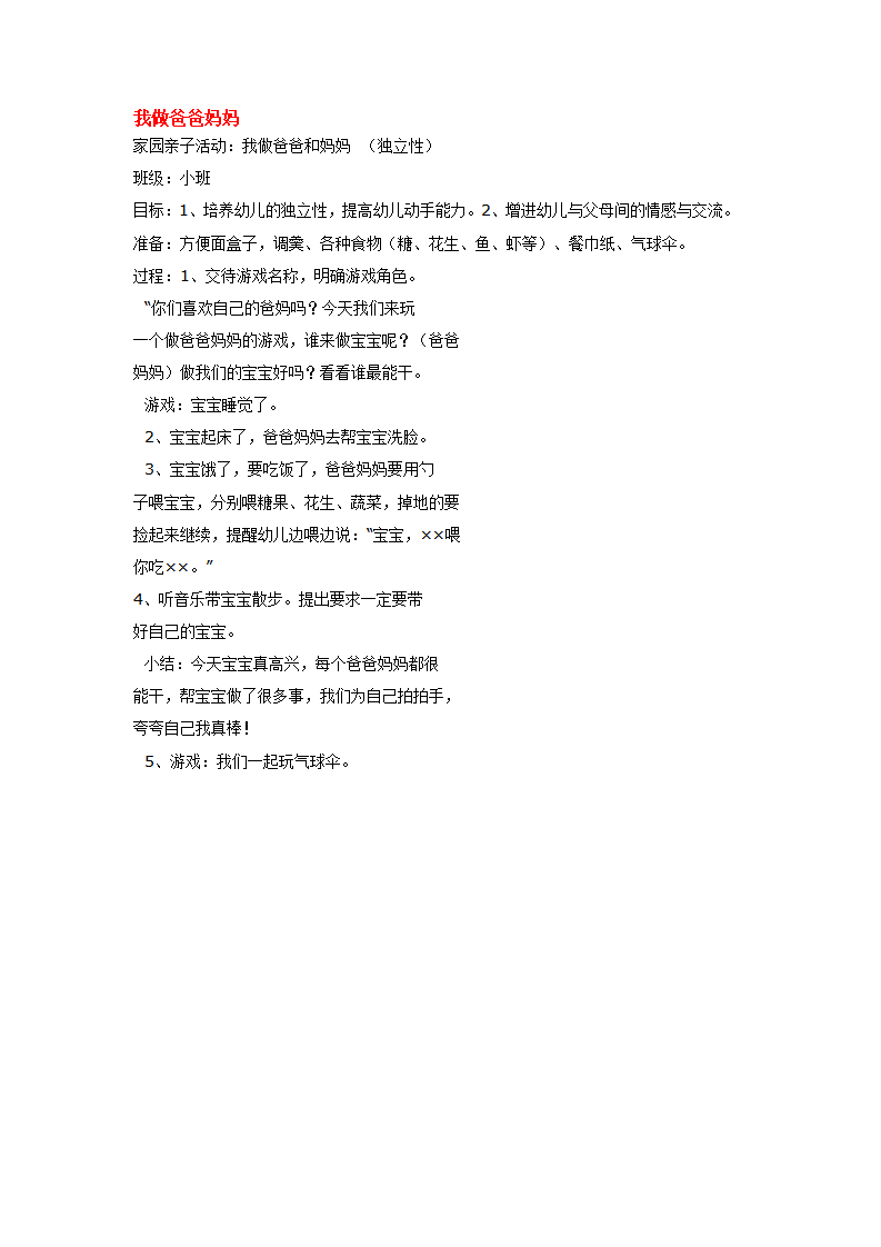 我做爸爸妈妈_大班优质课_01.png