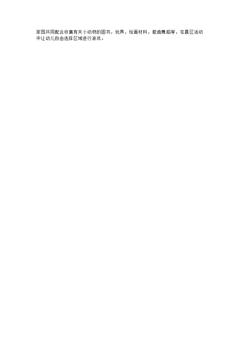 我和动物交朋友_大班优质课_02.png